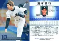 97 : Naoyuki Shimizu "Chiba Lotte Marines"
