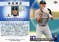 144 : "Hokkaido Nippon-Ham Fighters" de Kuniyuki Kimoto