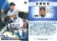 164 : Kazuya Motoyanagi "Orix Buffaloes" / Sign Parallel