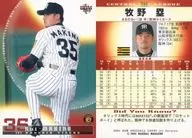 195 : Makino Rui "Hanshin Tigers"