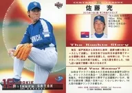 244:佐藤充
