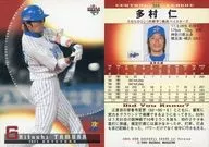 366 : Hito Tamura "Yokohama Bay Stars"