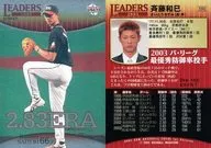 390 : Kazumi Saito "Fukuoka Daiei Hawks"