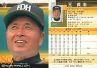 441 : Sadaharu Oh "Fukuoka Daiei Hawks"