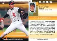 443:馬原孝浩