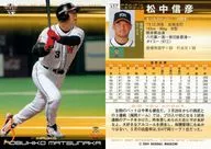 457:松中信彦