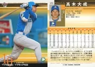 494:高木大成