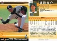 543 : Shunsuke Watanabe "Chiba Lotte Marines"