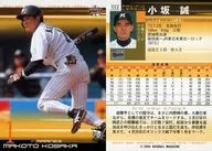 552：小坂誠「千葉ロッテマリーンズ」