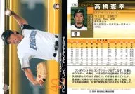 576：高橋憲幸「北海道日本ハムファイターズ」