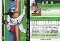 631：吉野誠「阪神タイガース」