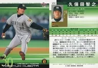 634:久保田智之