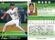660:岡本真也