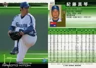 663 : "Chunichi Dragons" by Makoto KIDO