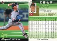 700 : Kimiyasu Kudoh "Yomiuri Giants"