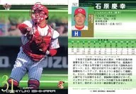 767 : Yoshiyuki Ishihara "Hiroshima Toyo Carp"