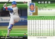 799：中村武志「横浜ベイスターズ」