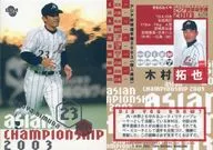 AJ18:木村拓也