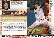 A05:五十岚亮太