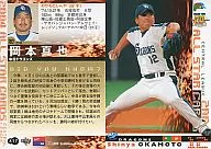 A17:岡本真也
