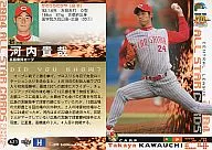 A21 : Takaya Kawachi "Hiroshima Toyo Carp"