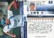 4 : Chikara Onodera "Saitama Seibu Lions"