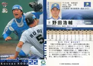 20 : Kōsuke Noda "Saitama Seibu Lions"