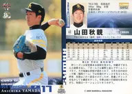 45:山田秋親