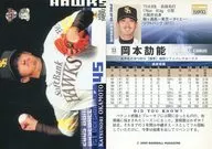53:冈本劼能