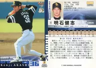 65 : Takeshi Akashi "Fukuoka Soft Bank Hawks"