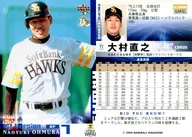 71 ： 大村直之「福岡ソフトバンクホークス」