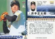 76 : Shotaro Ide "Fukuoka Soft Bank Hawks"