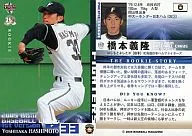 117 : Yoshitaka Hashimoto 「 Hokkaido Nippon-Ham Fighters 」