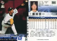 125 : Fujita Soichi "Chiba Lotte Marines"