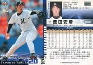 129 ： 薮田安彦「千葉ロッテマリーンズ」