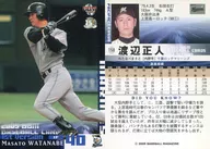 150:渡辺正人
