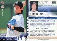 160:手嶌智