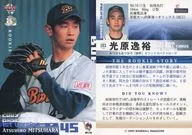 203:光原逸裕