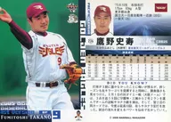 236:鷹野史壽