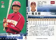 239:龍太郎