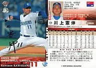 248:川上宪伸