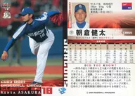 251:朝仓健太