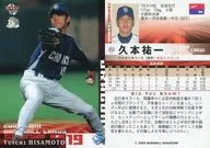 252:久本佑一