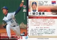 279 : Tatsumi Higuchi "Chunichi Dragons"