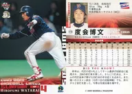 310 : Hirobumi Watarai' Tokyo Yakult Swallows'