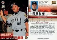 370:岡田彰布