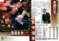 499:松中HR王