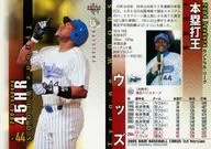 502 : King Woods HR "Yokohama BayStars"