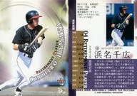 531 : Chihiro Hamana' Fukuoka Soft Bank Hawks'