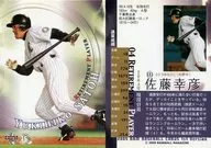 533:佐藤幸彥